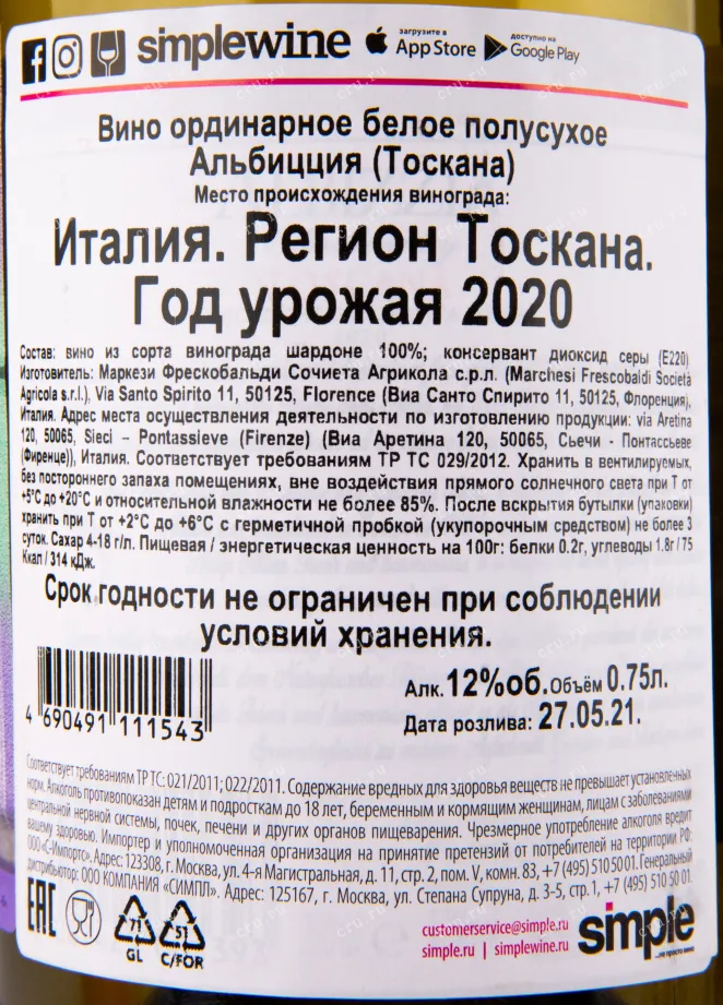 Контрэтикетка вина Albizzia Toscana Chardonnay 0.75 л