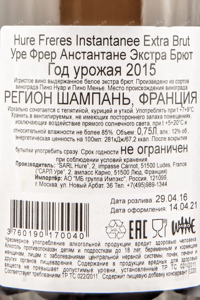 Контрэтикетка шампанского Уре Фрер Анстантане 0,75