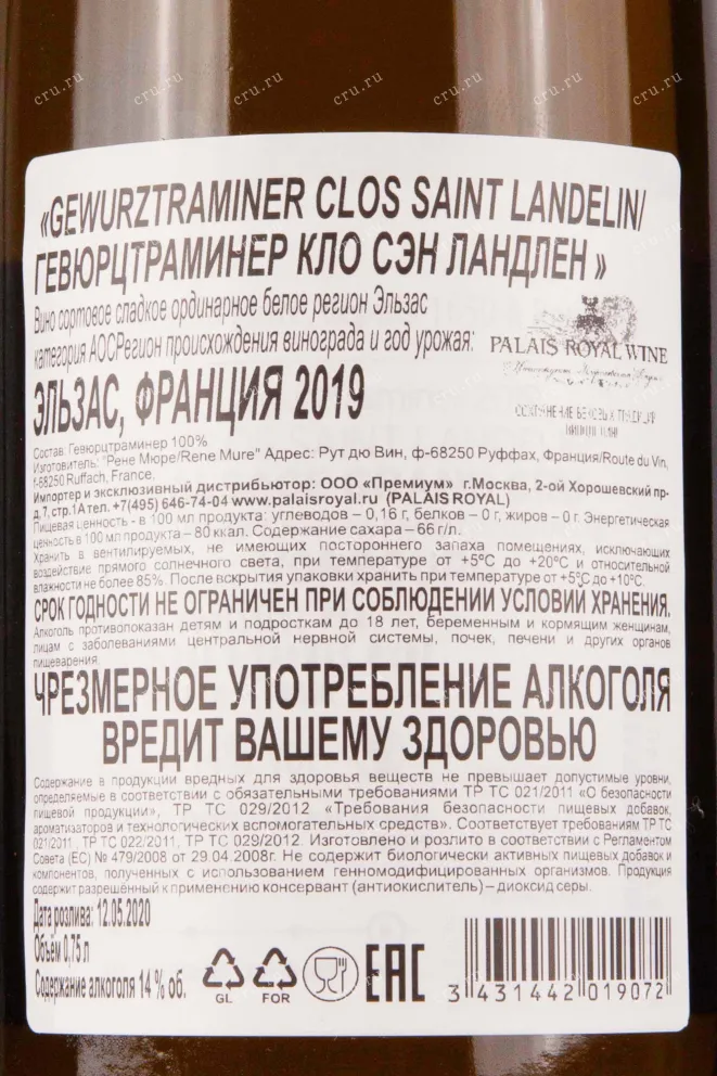 Контрэтикетка Mure Gewurztraminer Clos Saint Landelin 2019 0.75 л