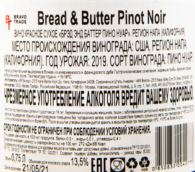 Вино Bread & Butter Pinot Noir 0.75 л