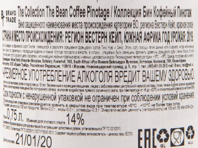 Вино The Collection The Bean Coffee Pinotage 2020 0.75 л