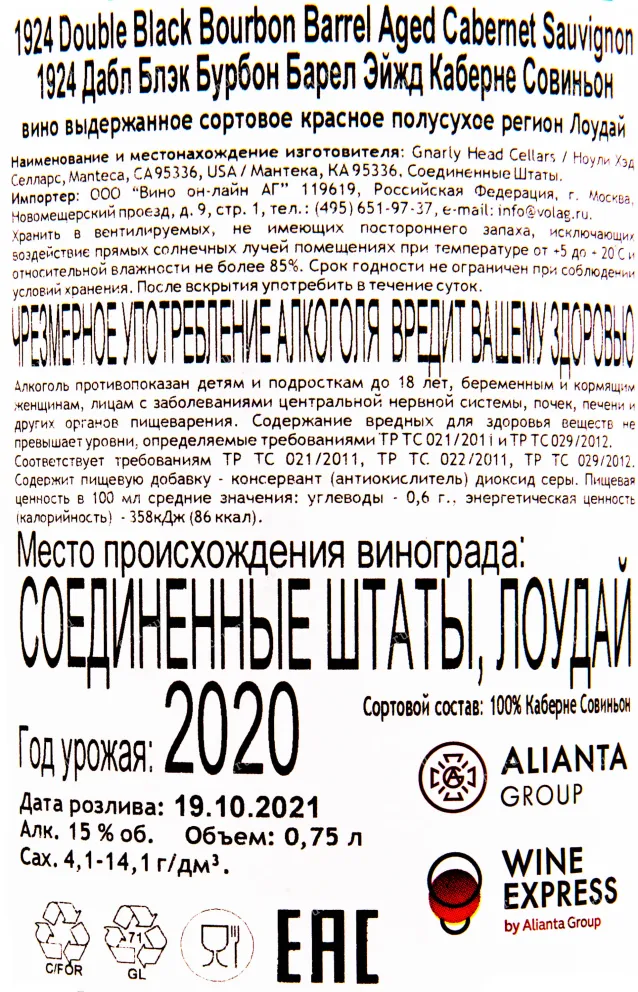 Контрэтикетка вина 1924 Дабл Блэк Бурбон Барел Эйжд Каберне Совиньон 0.75