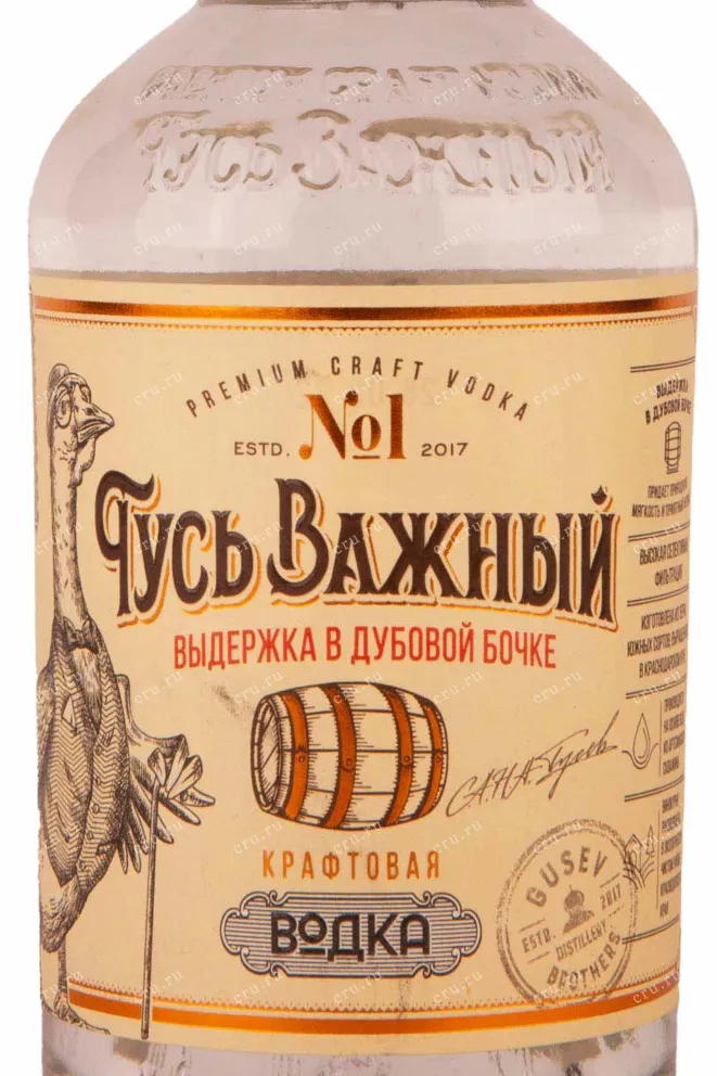 Этикетка Gus Vazhnyj 0.5 л