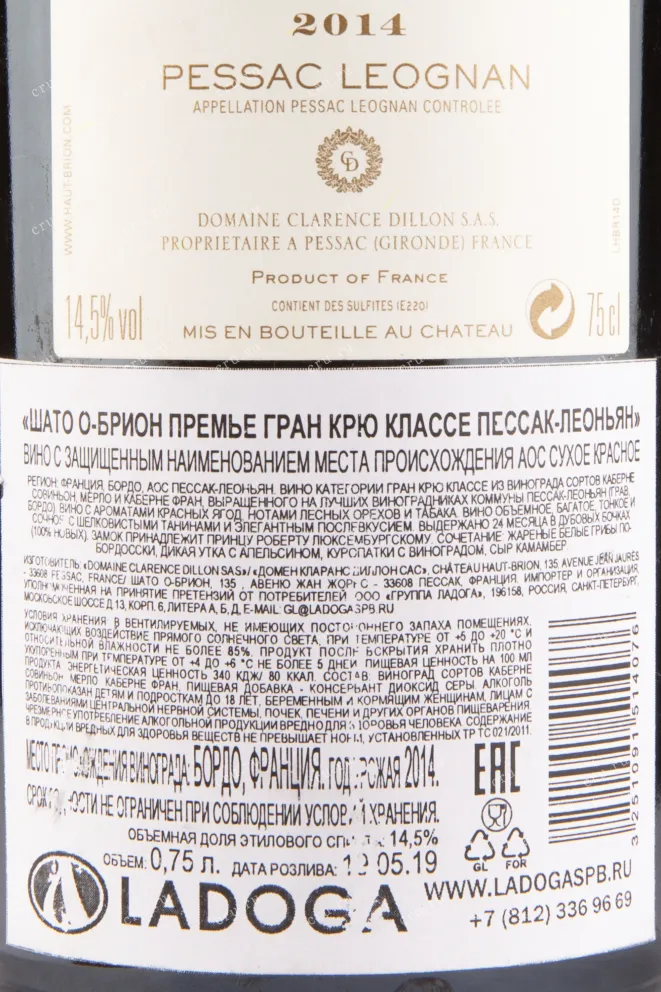 Контрэтикетка вина Chateau Haut-Brion Rouge Pessac-Leognan AOC 1-er Grand Cru Classe 2014 0.75 л