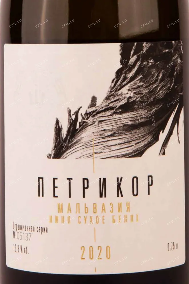 Этикетка Petrikor Malvasia 2020 0.75 л