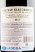 Контрэтикетка вина Chateau Carbonnieux Grand Cru Classe Pessac-Leognan 2015 1.5 л