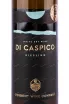 Этикетка вина Ди Каспико Рислинг 2021 0.75