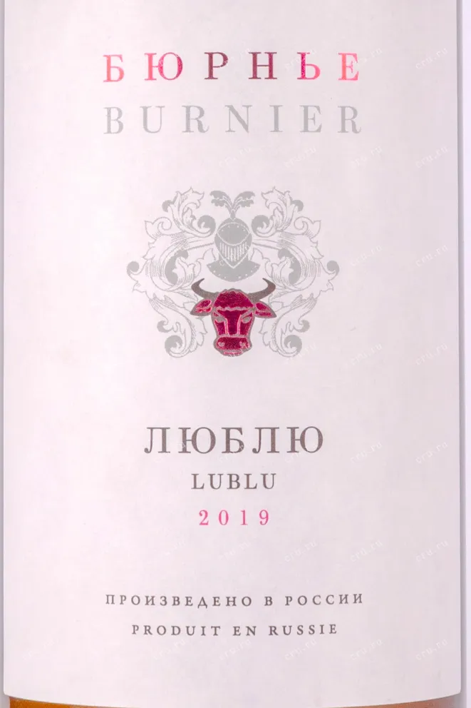 Этикетка Burnier Lublu 2019 0.75 л