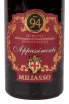 Этикетка вина Appassimento Miliasso 0.75 л