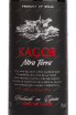 Вино Kagor Altra Terra 2023 0.75 л