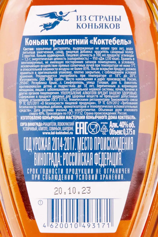 Контрэтикетка Koktebel 3 years 0.375 л