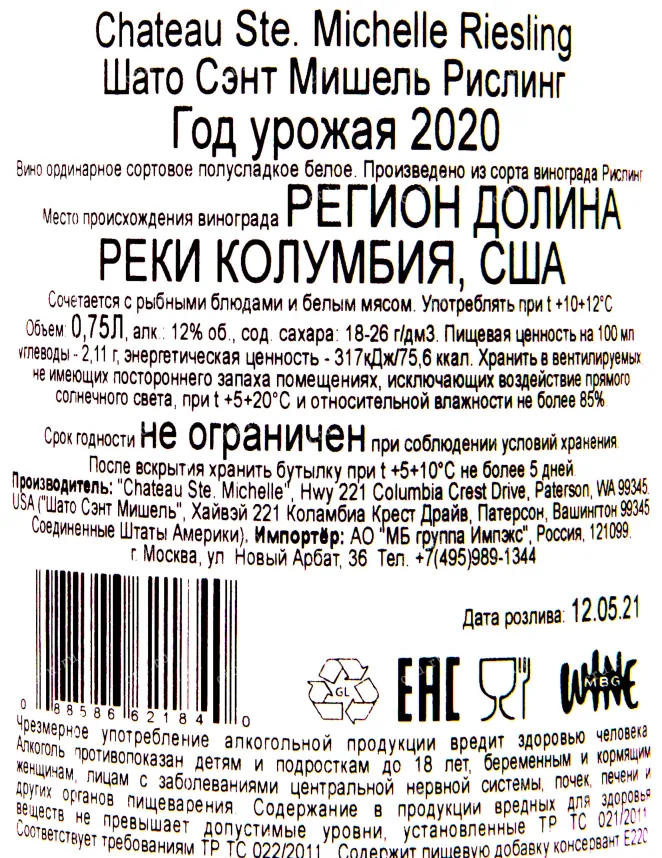 Контрэтикетка вина Шато Сент Мишель Рислинг 2020 0.75