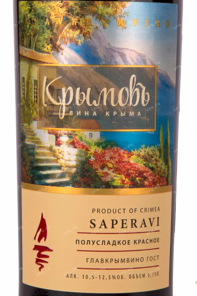 Этикетка Kryimov Saperavi 0.75 л