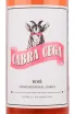 Вино Cabra Cega Rose 2022 0.75 л