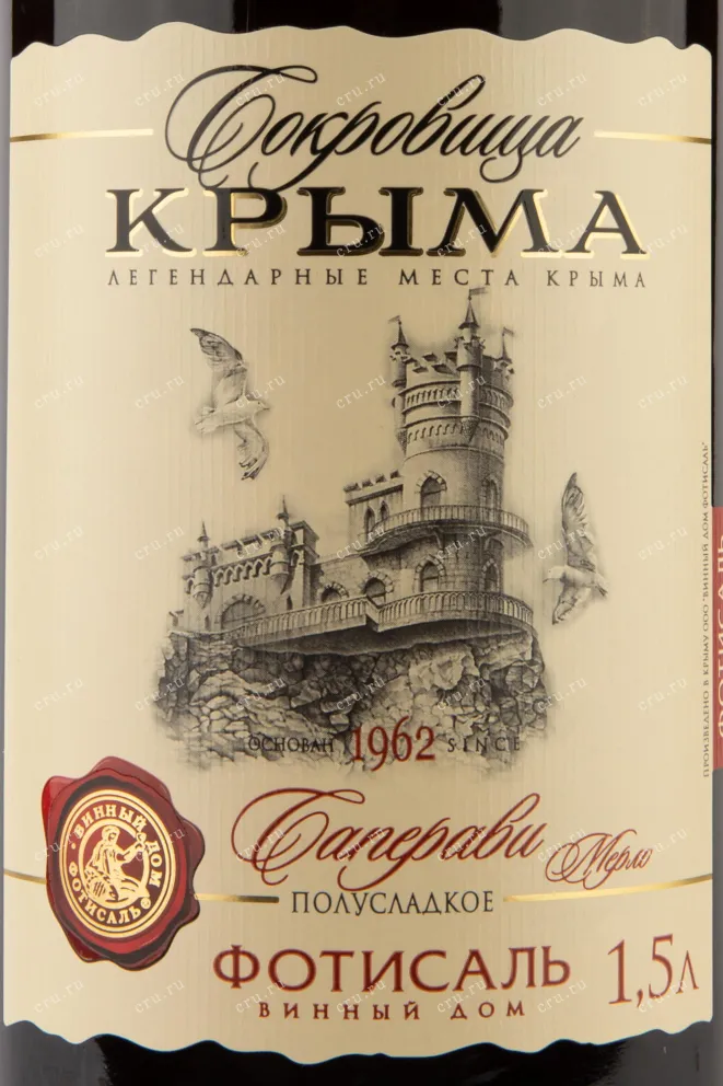 Этикетка Crimean Treasures Saperavi Merlot Fotisal 2021 1.5 л