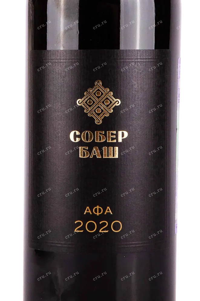 Этикетка Sober Bash Afa 2020 0.75 л