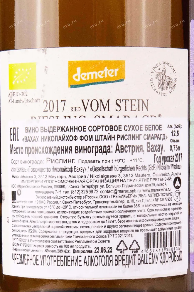 Контрэтикетка Nikolaihof Wachau Vom Stein Riesling Smaragd 2017 0.75 л