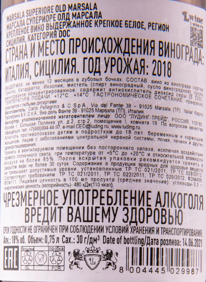 Марсала Marsala Superiore Old Dry 2018 0.75 л