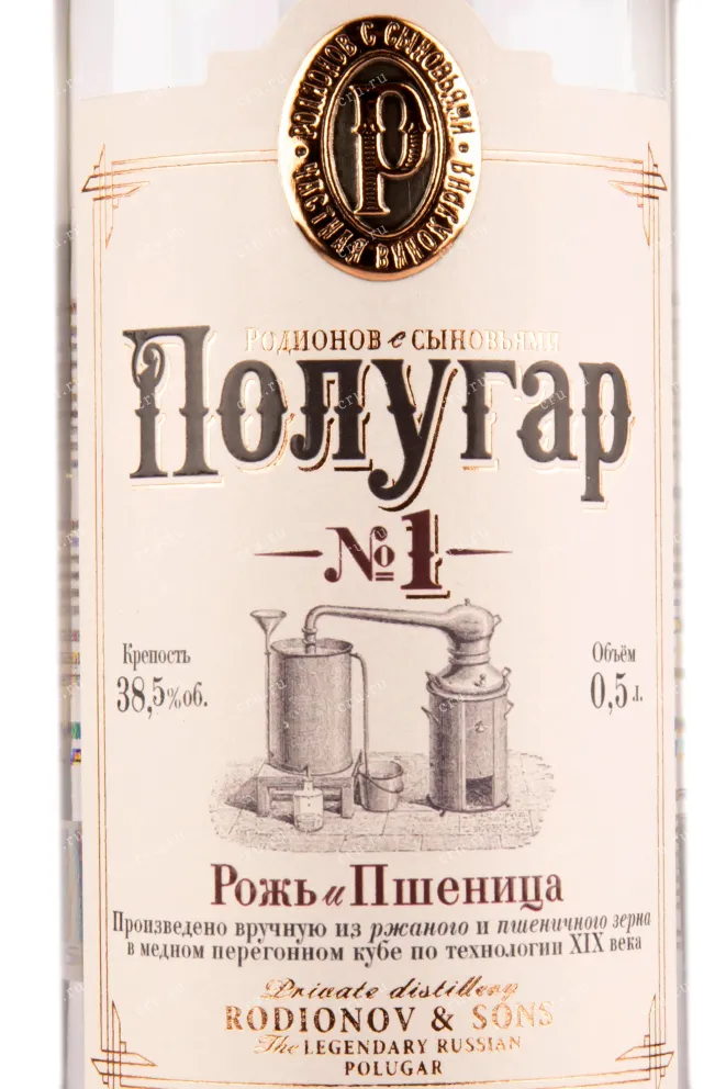 Водка Polugar No 1 Rye and Wheat  0.5 л