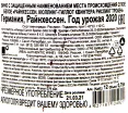 Контрэтикетка вина Райнхессен Кюллинг Гиллот Квинтера Рислинг Трокен 2020 0.75