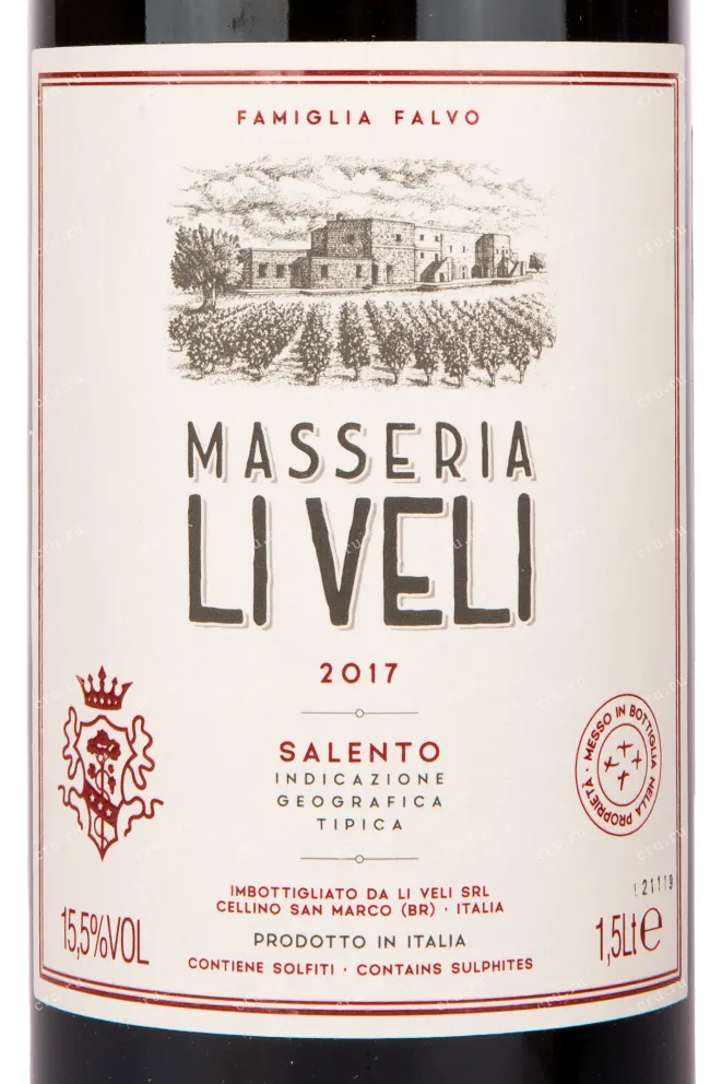 Этикетка вина Masseria Li Veli 2017 1.5 л