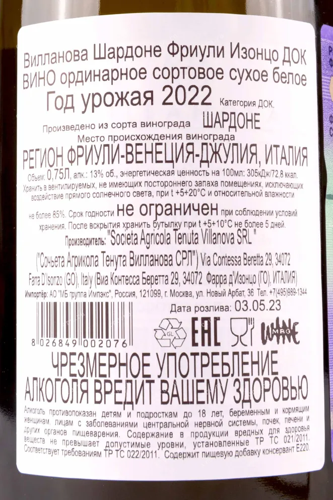 Подарочная коробка Villanova Chardonnay Friuli Isonzo 0.75 л