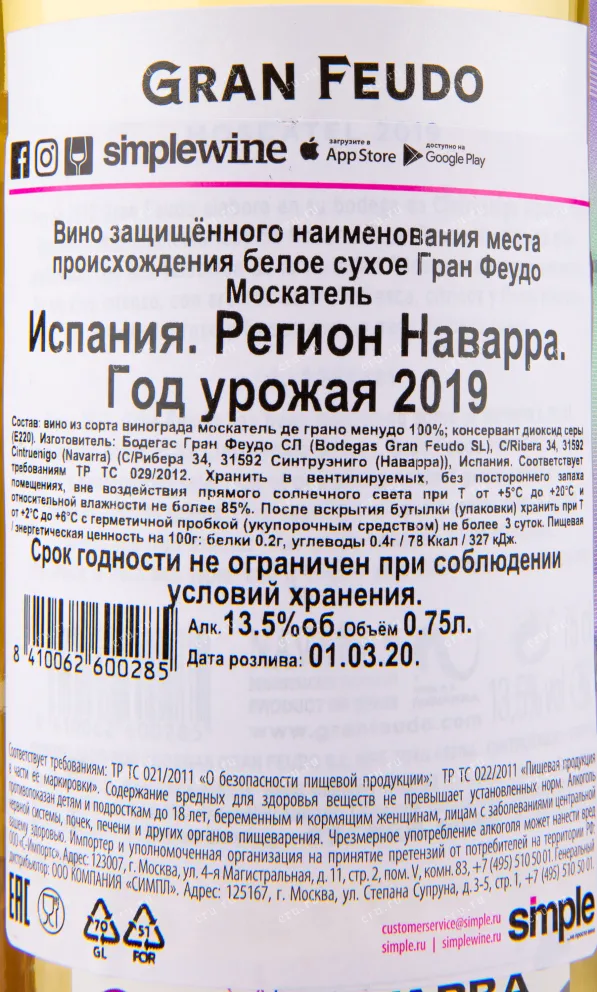 Вино Gran Feudo Moscatel 2021 0.75 л