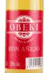 Этикетка Obeki Ron Anejo 0.05 л