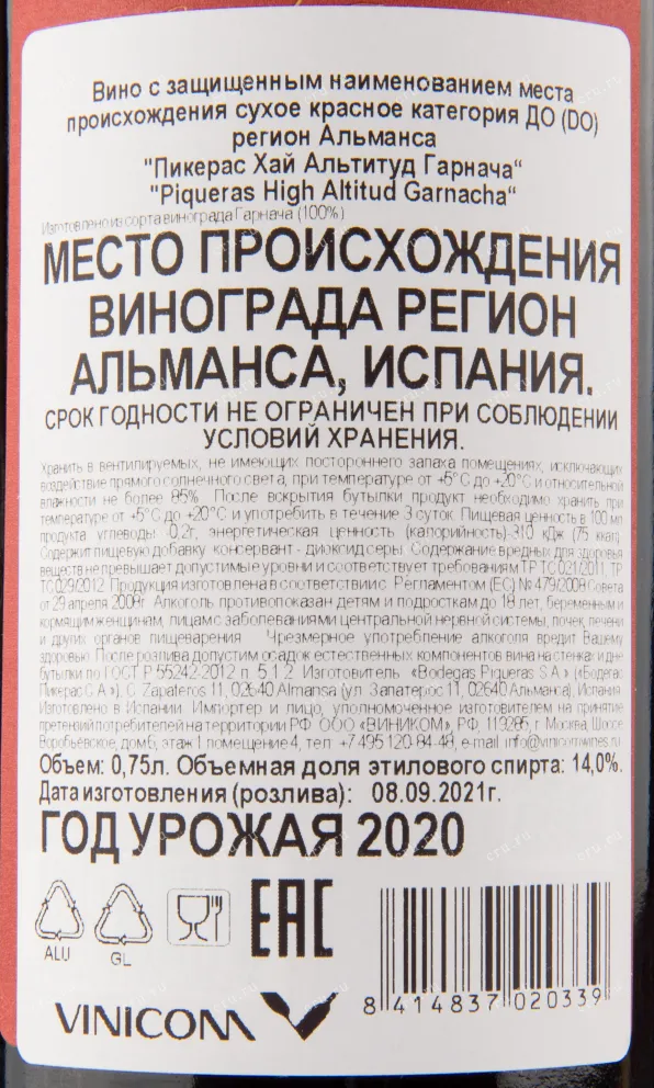 Вино Piqueras High Altitud Garnacha 2020 0.75 л