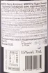 Контрэтикетка Merito Pedro Ximenez 2019 0.75 л