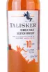 Этикетка Talisker 10 Years old gift box 0.7 л