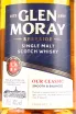 Этикетка Glen Moray Our Classic gift box 0.7 л