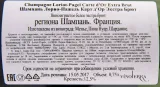 Контрэтикетка игристого вина Loriot-Pagel Carte d'Or Extra Brut 0.75 л