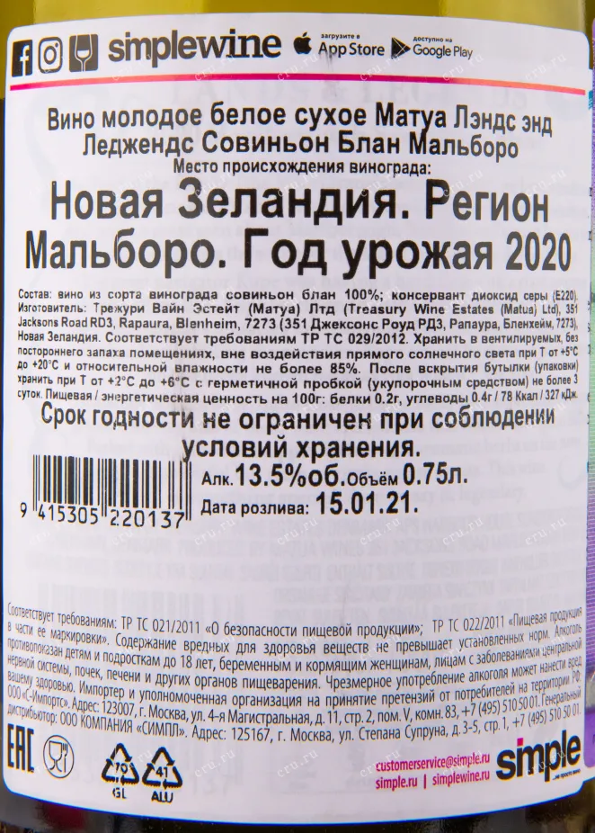 Вино Matua Lands & Legends Sauvignon Blanc 2020 0.75 л