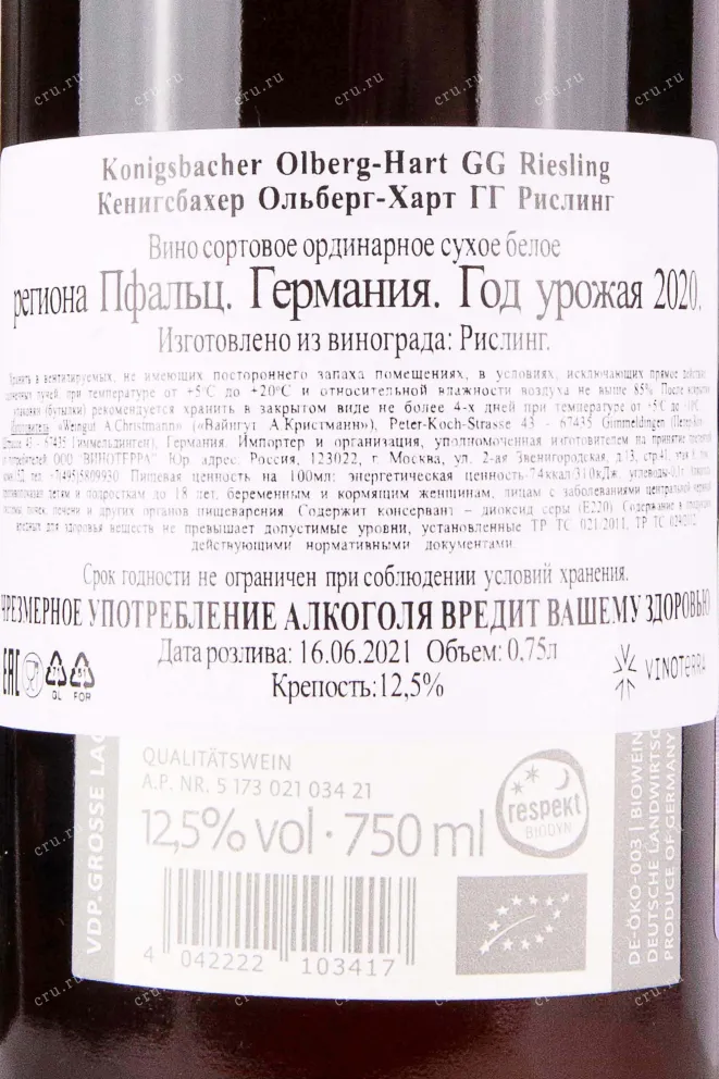 Контрэтикетка A. Christmann Konigsbacher Olberg-Hart Riesling GG 2020 0.75 л