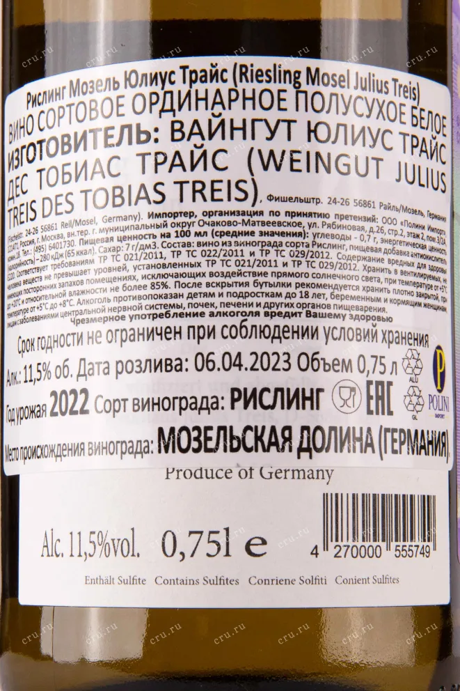 Контрэтикетка Julius Treis Riesling Trocken 2022 0.75 л