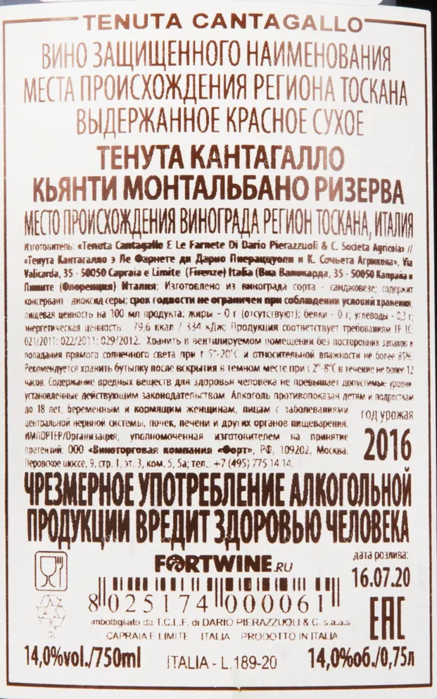 Контрэтикетка вина Тенута Кантагалло Кьянти Монтальбано Ризерва 2016 0.75