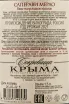 Контрэтикетка Crimean Treasures Saperavi Merlot Fotisal 2021 1.5 л