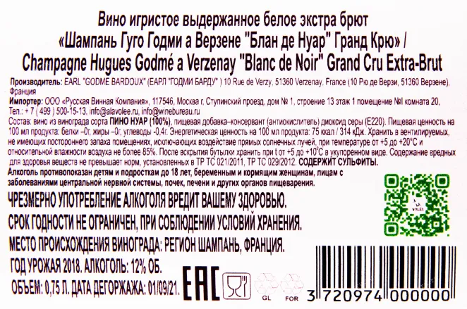 Контрэтикетка игристого вина Hugues Godme A Verzenay Blanc de Noirs Grand Cru 0.75 л