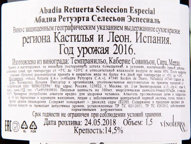 Вино Abadia Retuerta Seleccion Especial 2016 1.5 л