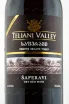 Этикетка Teliani Valley Saperavi 0.75 л