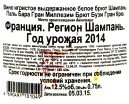 Контрэтикетка игристого вина Поль Бара Гран Миллезим Бузи Гран Крю 2014 0.75