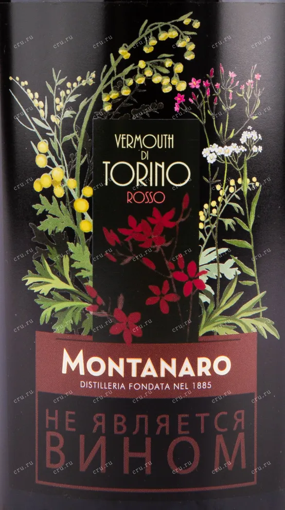 Вермут Montanaro Vermouth di Torino 2018 0.75 л