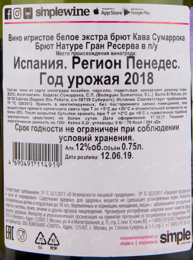 Контрэтикетка вина Bodegues Sumarroca Brut Nature Cava Gran Reserva with gift box 0.75 л