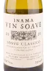 Этикетка вина Inama Soave Classico 0.75 л