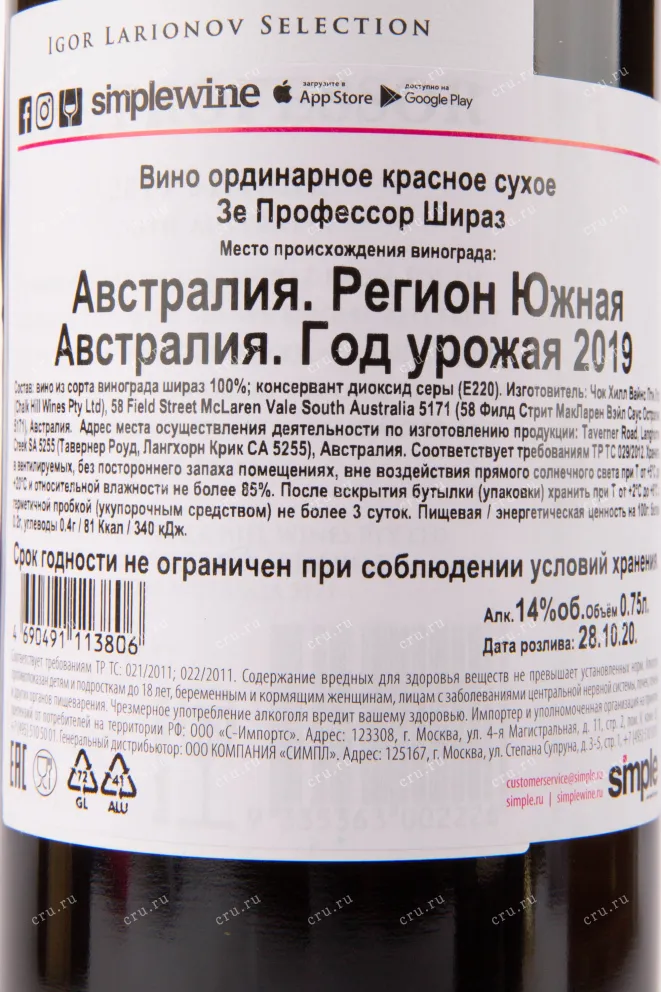 Вино The Professor Shiraz 2019 0.75 л