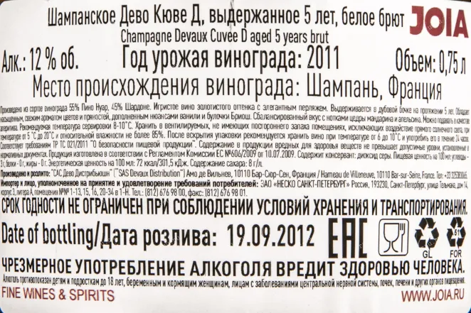 Контрэтикетка шампанского Дево "Кюве Д" Брют 5 лет 0,75