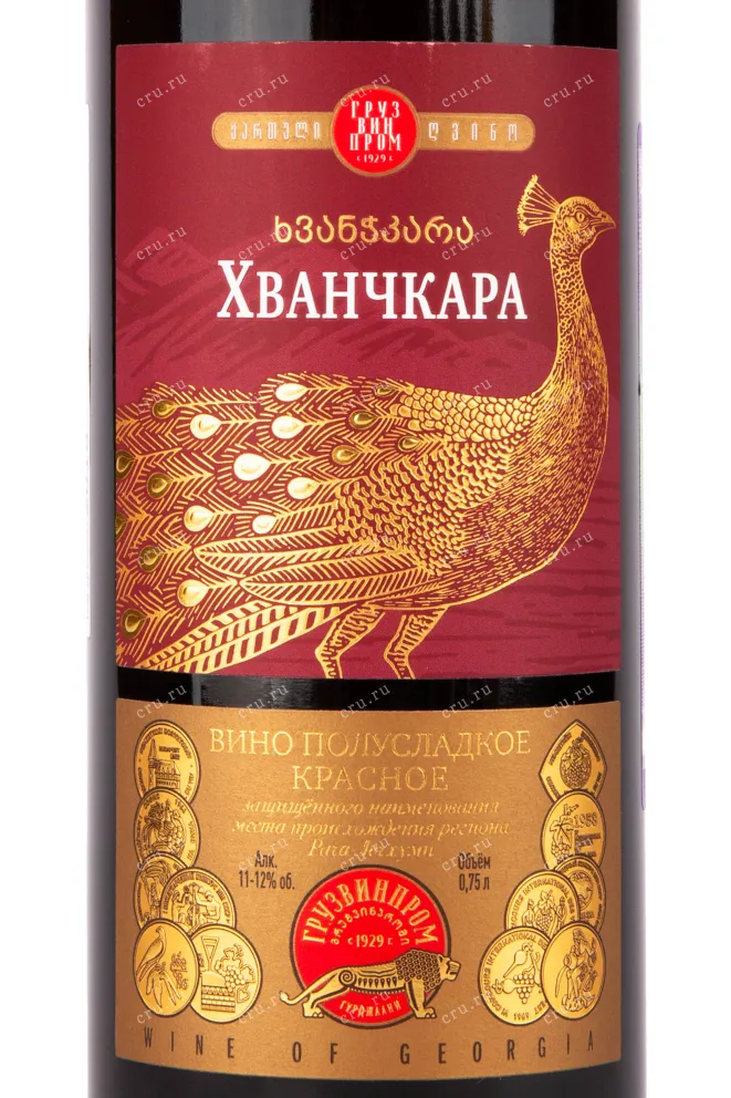 Вино Khvanchkara Premium 2018 0.75 л