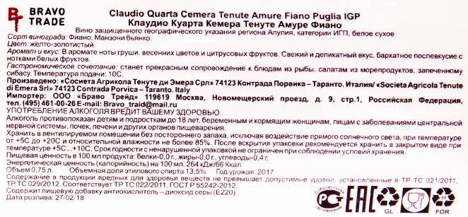 Контрэтикетка вина Claudio Quarta Cemera Tenute Amure Fiano 0.75 л