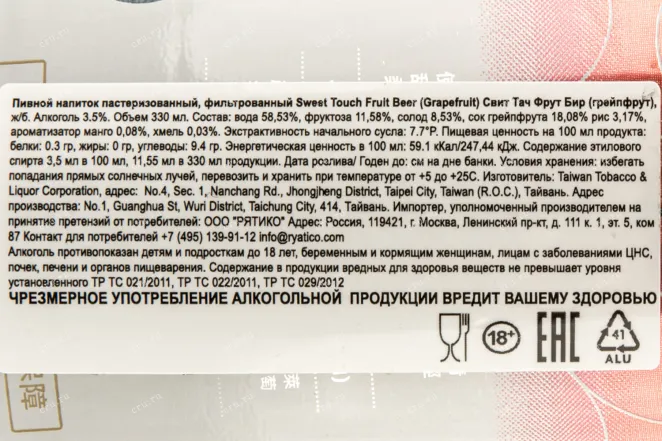 Контрэтикетка Sweet Touch Fuit Beer Grapefruit 0.33 л